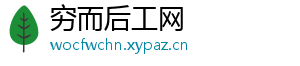 穷而后工网